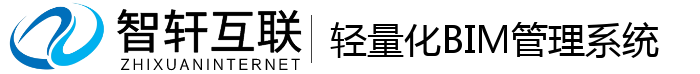 轻量化BIM管理系统